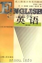 英语   1999  PDF电子版封面  7208030723  邬性宏主编；上海工商学院组织编写 
