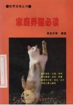 家庭养猫必读（1994 PDF版）