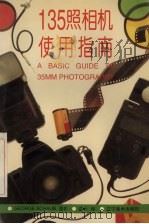 135照相机使用指南   1997  PDF电子版封面  7531417197  （美）（G.肖布）George Schaub原著；边舍译 