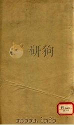 黄帝内经素问遗篇   1884  PDF电子版封面    （唐）王冰注校 