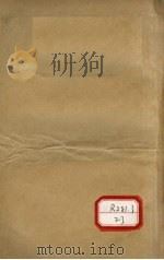 本草品汇精要  卷23-32   1936  PDF电子版封面    （明）刘文泰，（清）王道纯 