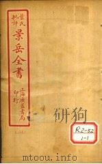 景氏全书  卷62（1935 PDF版）
