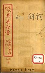 景氏全书  卷64（1935 PDF版）