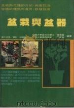 盆栽与盆器（1981 PDF版）
