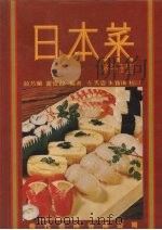 日本菜  料理（1980 PDF版）