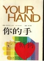 你的手（1985 PDF版）