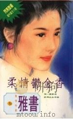 柔情郁金香（1994 PDF版）