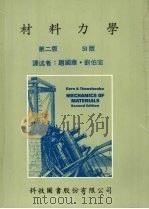材料力学  第2版（1991 PDF版）
