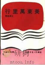 美东万里行（1978 PDF版）
