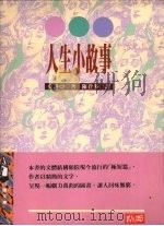 人生小故事（1984 PDF版）