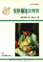 儿科医生谈育婴（1983 PDF版）