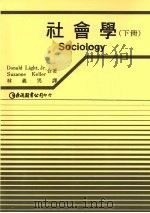 社会学  （下册）（1992 PDF版）