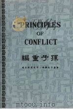 孙子重编 Recompilation and new English translation with annotation on Sun Zi's art of war   1971  PDF电子版封面    唐子长著 