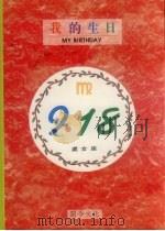 我的生日  9月18日  处女座   1994  PDF电子版封面  9578730985  陈婕 