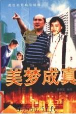 美梦成真（1997 PDF版）