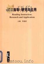阅读指导：研究与应用（1998 PDF版）