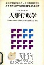 人事行政学（1998 PDF版）