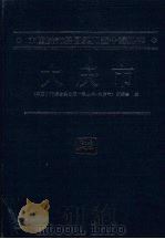 大庆市（1994 PDF版）
