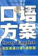 疯狂英语口语（ PDF版）