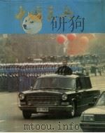 中国民兵摄影：画册（1987 PDF版）