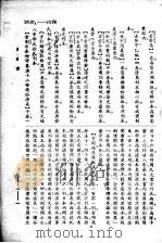 中国文学百科全书  （第三册）     PDF电子版封面    杨家骆著 