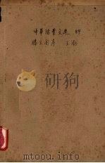 中华活叶文选  84  滕王阁序（1962 PDF版）