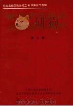 北京市东城区文史资料选编  第7辑（1996 PDF版）