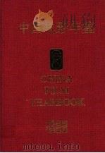 中国电影年鉴  1998-1999     PDF电子版封面  7500424612  中国电影年鉴社编纂 