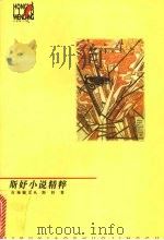 斯妤小说精粹（1998 PDF版）