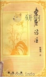 曹唐诗注（1996 PDF版）