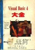 Visual Basic 4 大全   1997  PDF电子版封面  7030054822  （美）B·麦金尼著；李华，周枫译 