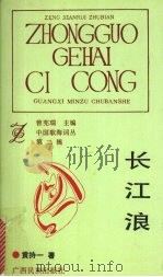 长江浪（1992 PDF版）