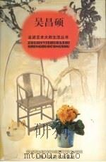 吴昌硕（1998 PDF版）