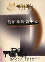 莫泊桑短篇小说（1999 PDF版）