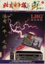 北京电子报97年合订本  上下   1997  PDF电子版封面    李士平编 