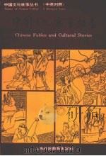 中国文化寓言故事（1997 PDF版）