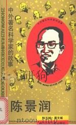 陈景润（1990 PDF版）