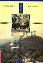 诗人眼中的南京（1995 PDF版）