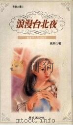 浪漫台北夜（1995 PDF版）