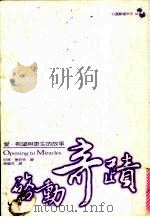 启动奇绩  爱、希望与更生的故事（1998 PDF版）