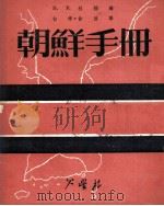 朝鲜手册（1951 PDF版）