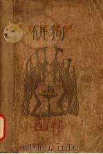 白叶杂记   1927  PDF电子版封面    叶灵凤著 