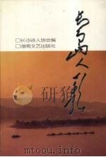 长岛人歌（1997 PDF版）