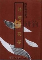 锦绣万花谷（1991 PDF版）