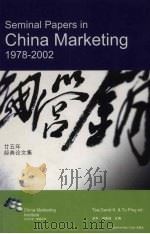 中国营销廿五年经典论文集（ PDF版）