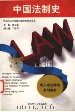 中国法制史（1994 PDF版）