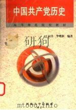 中国共产党历史（1999 PDF版）