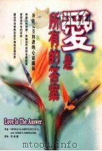 爱是所有的答案（1997 PDF版）