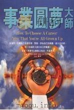 事业圆梦大师（1997 PDF版）