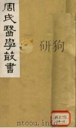 本草经卷1   1984  PDF电子版封面    孙星衍，冯冀同辑 